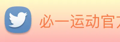 必一运动官方网站 logo
